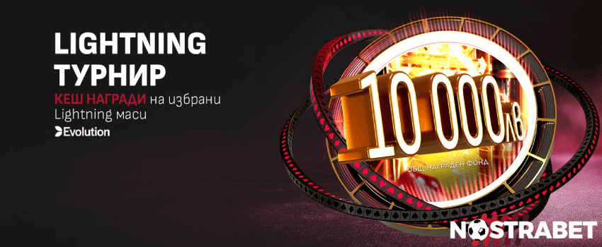 Winbet Lightning турнир
