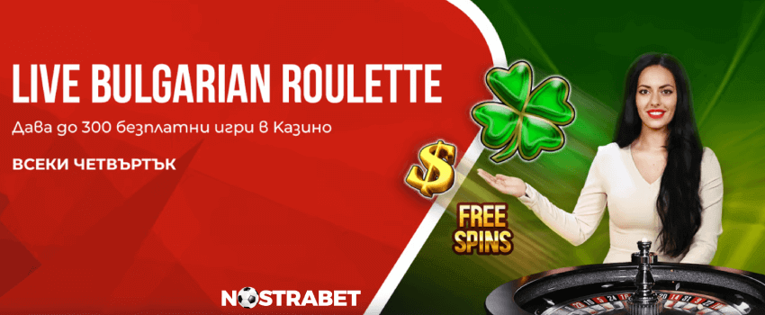 winbet live bulgarian roulette бонус