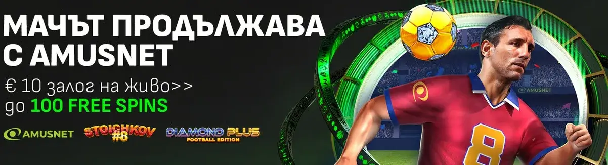 winbet мачът продължава с amusnet