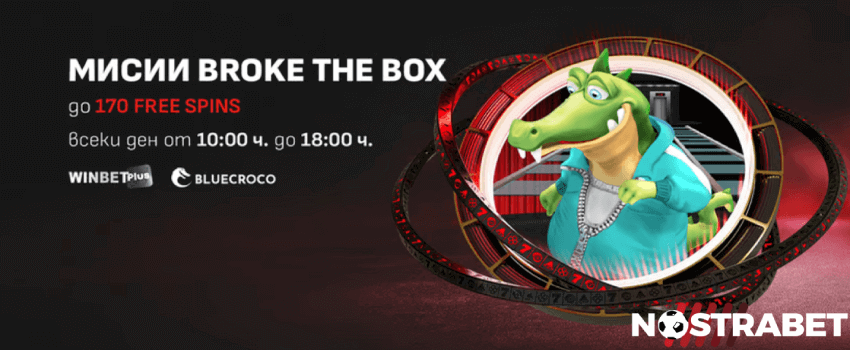 Winbet мисии Broke the Box