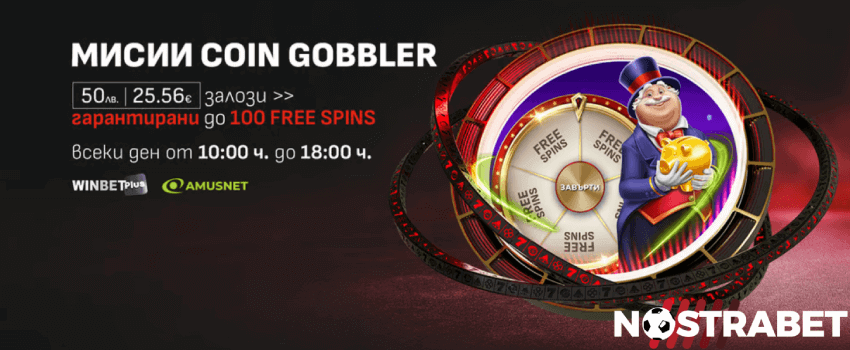 Winbet мисии Coin Gobbler