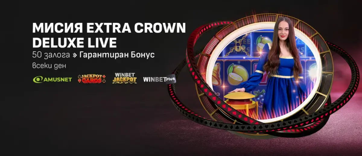 Winbet мисия Extra Crown Deluxe Live