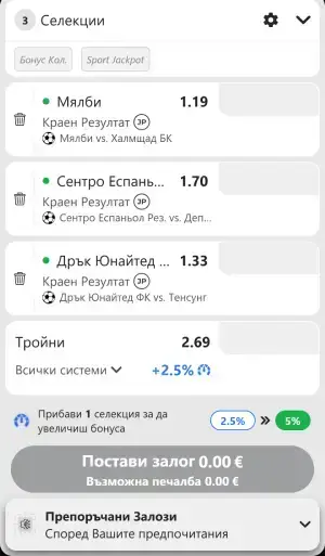 Winbet мобилен фиш за залози