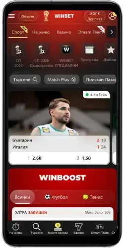 Winbet мобилно приложение