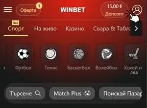 уинбет начин на депозит