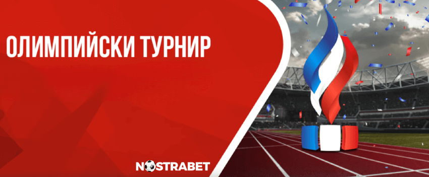 winbet олимпийски турнир