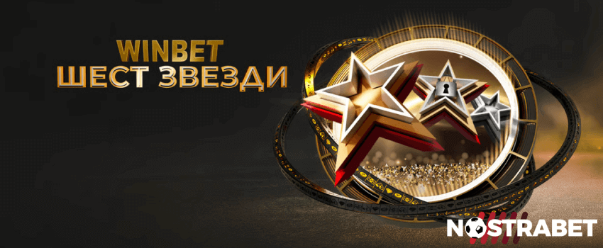 Winbet още кеш през юли и август