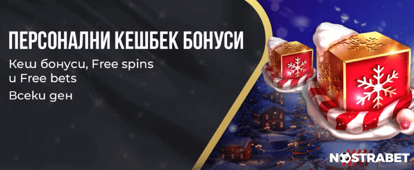 winbet персонални кешбек оферти през декември