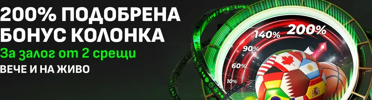 winbet подобрена бонус колонка