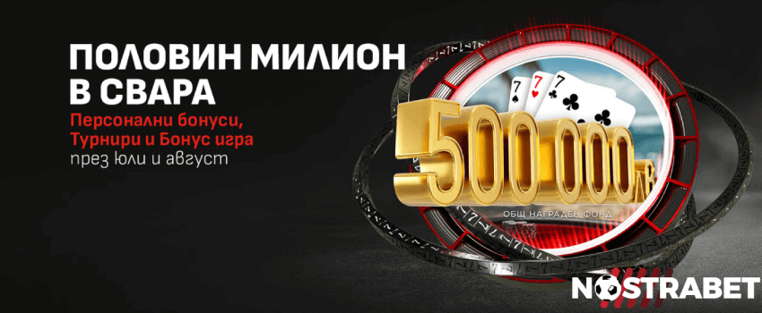 Winbet половин милион в Свара