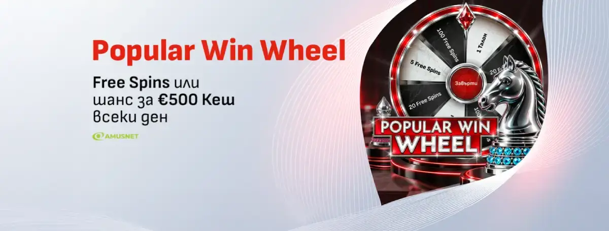 Winbet Popular Win Wheel