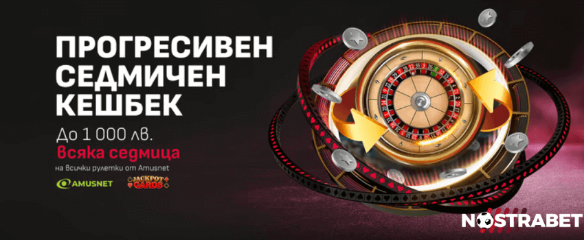 Winbet прогресивен седмичен кешбек