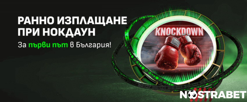 Winbet ранно изплащане бокс