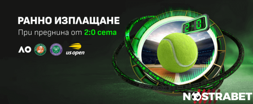 Winbet ранно изплащане Голям шлем