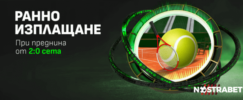 Winbet ранно изплащане за тенис