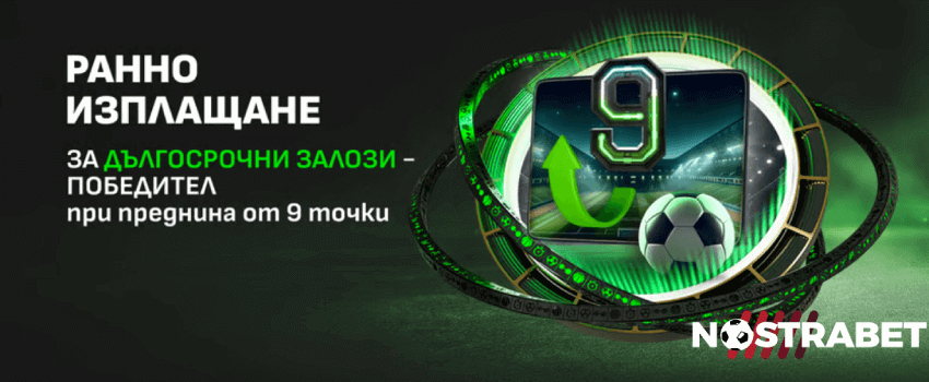 Winbet ранно изплащане за дългосрочни залози