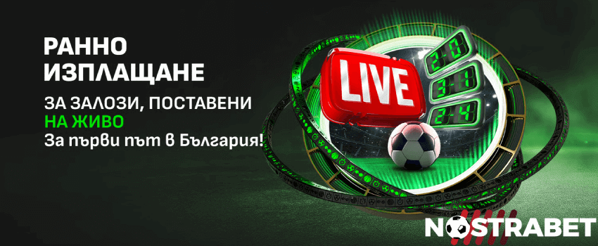 Winbet ранно изплащане за залози на живо