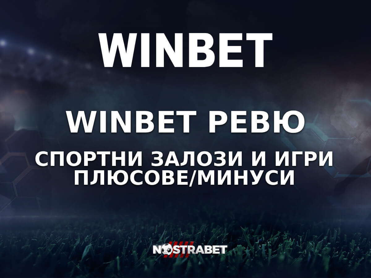 winbet Scommesse sportive casinò games poker e tanti altri giochi
