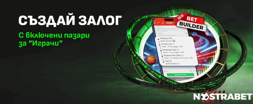 Winbet създай залог