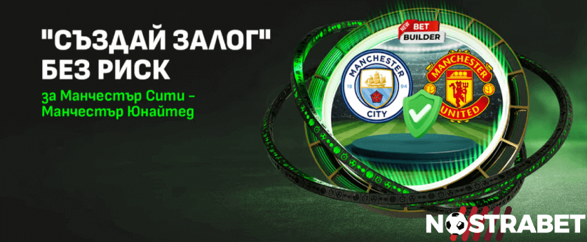 Winbet Създай залог без риск