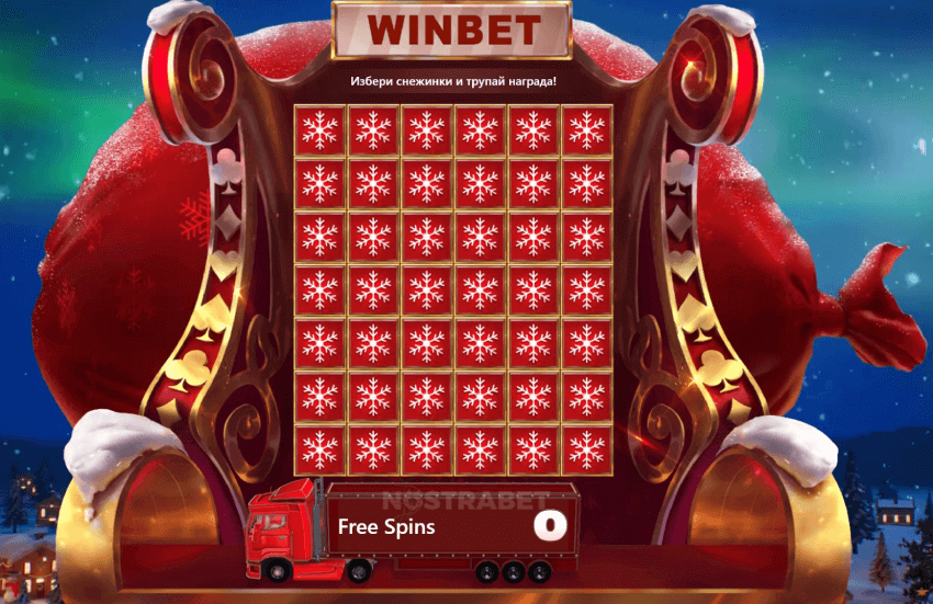 Winbet Снежинка с късмет бонус