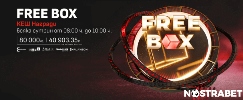 Winbet сутрешен Free Box