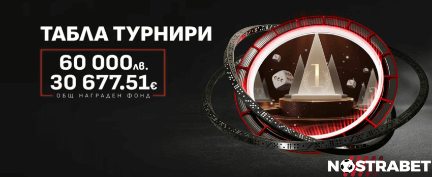 Winbet табла турнири