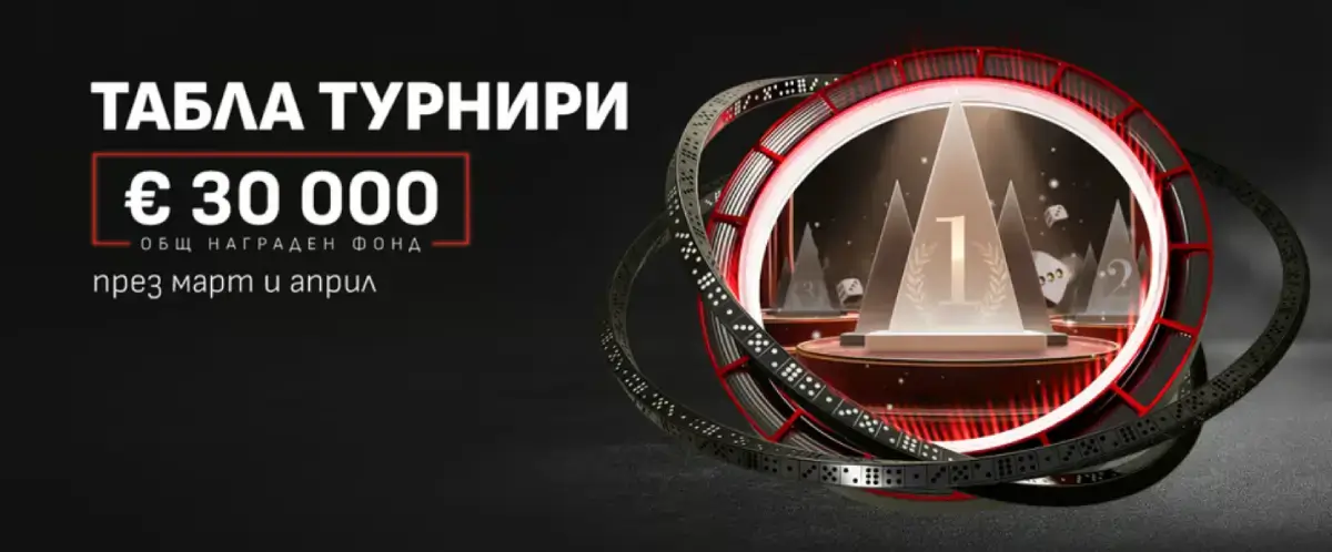 Winbet табла турнири