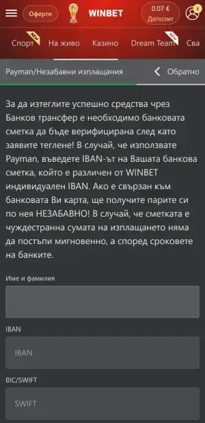 Winbet теглене payman информация