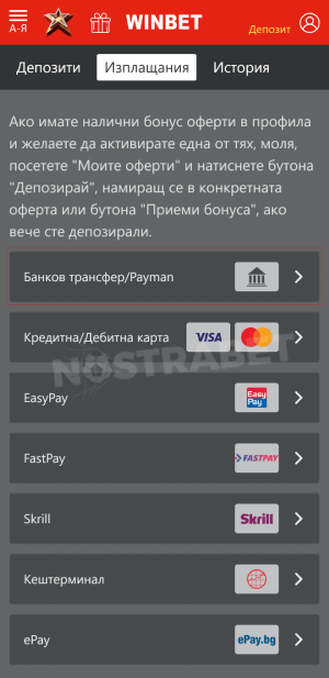 Winbet теглене с Payman