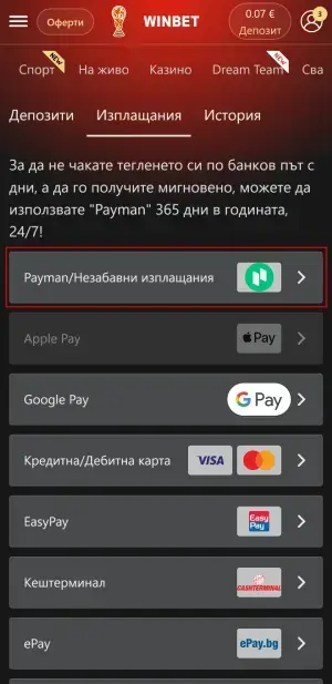 Winbet теглене с payman