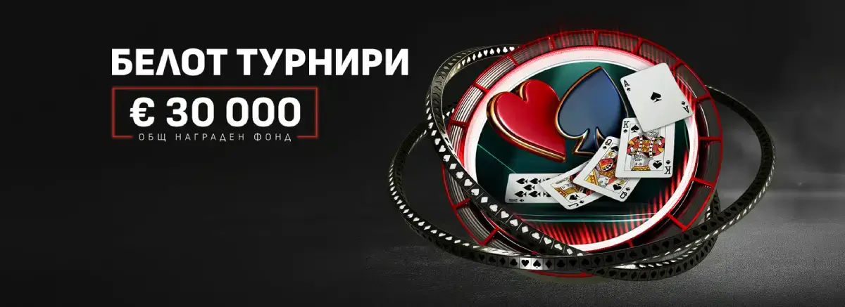 Winbet турнири Белог
