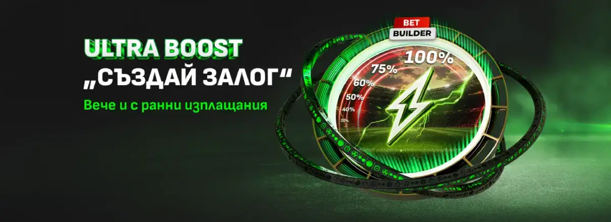 Winbet ултра завишен създай залог