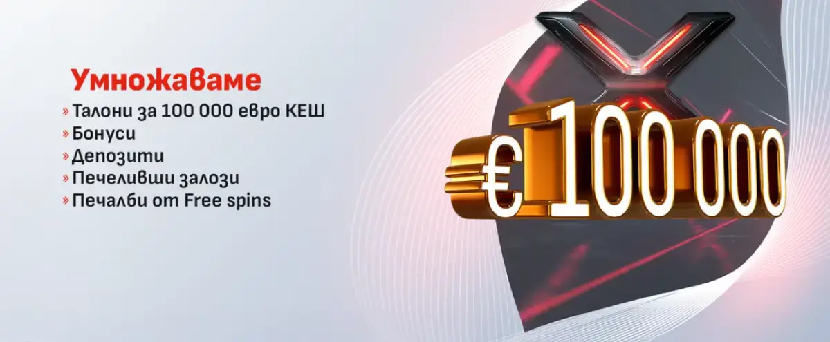 Winbet умножава