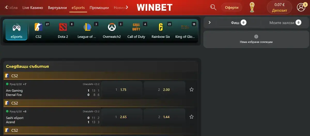 Winbet залози на електронни спортове