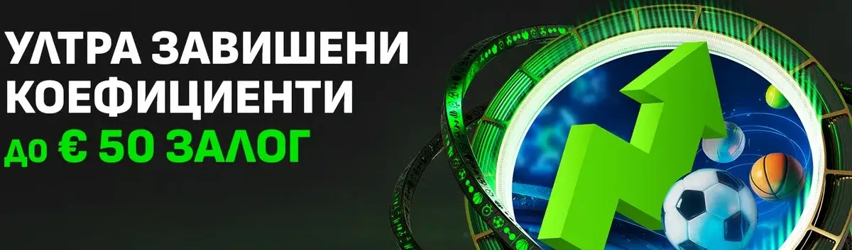 winbet завишени коефициенти