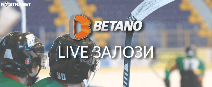 залози на живо на спорт от Betano