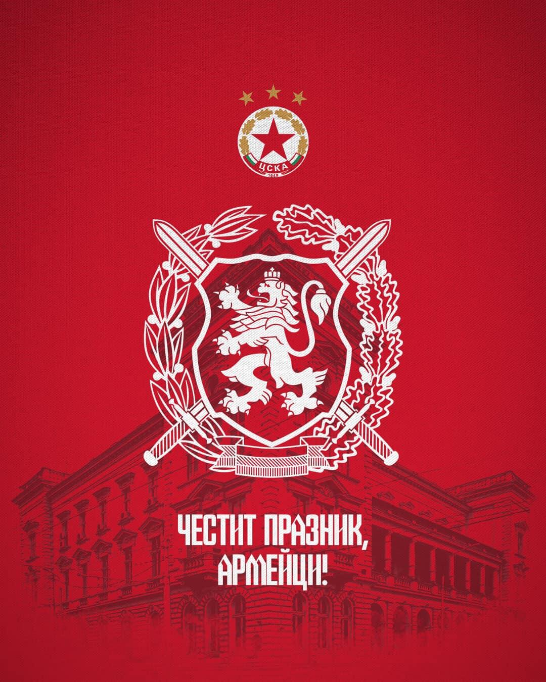 ЦСКА: Горди сме, че сме наследници на българските армейци