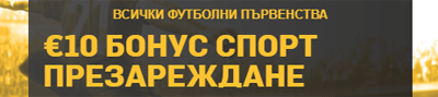 бонус Презареждане