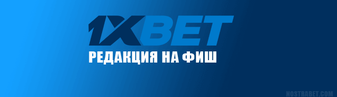 Промяна на залог в сайта на 1xBet