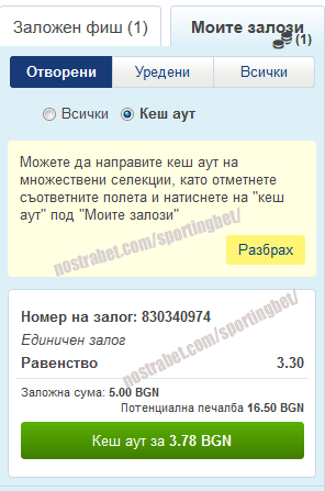 спиране на залога с Кеш Аут