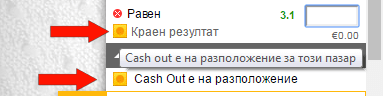 жълта иконка за наличен кеш аут