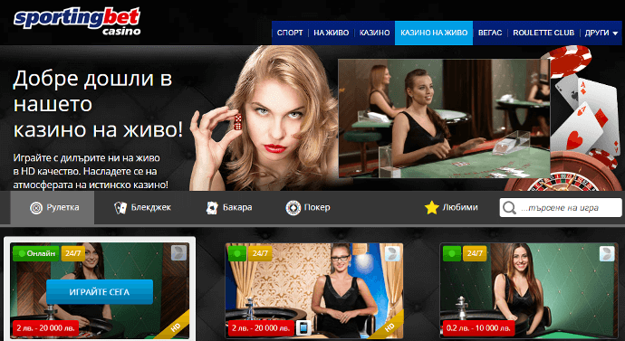 казино на живо в Sportingbet