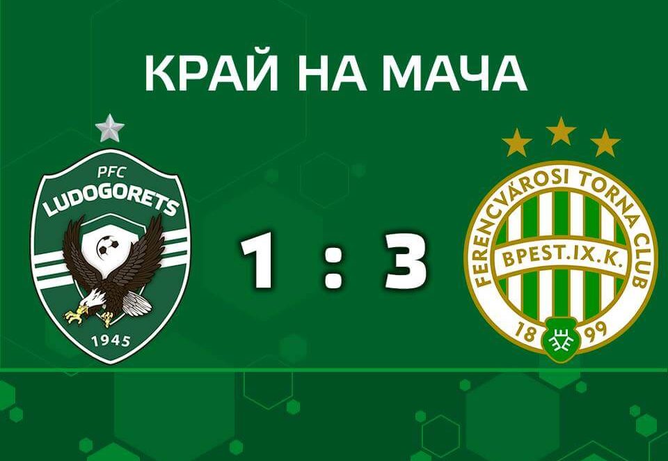 Лудогорец