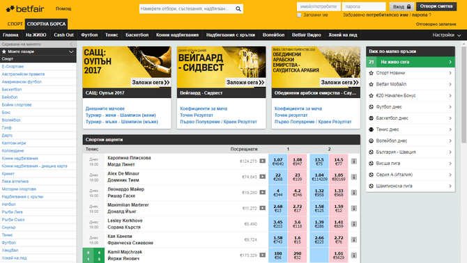 Betfair Спортна Борса
