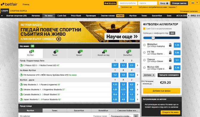 залози на живо в Betfair