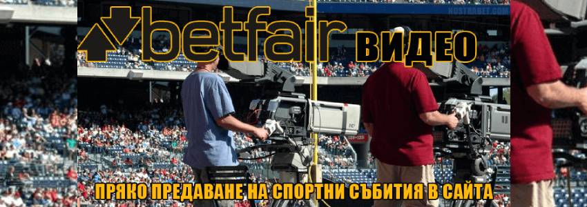 Betfair видео марафон букмекерская мобильная версия контора скачать