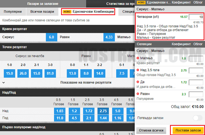 betfair залог на едномачови комбинации