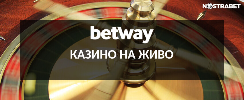 betway казино на живо