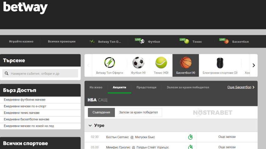 betway залози на баскетболни мачове